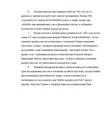 Research Papers 'Система денег Латвии', 32.