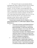Research Papers 'Система денег Латвии', 33.