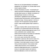 Research Papers 'Система денег Латвии', 34.