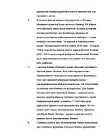Research Papers 'Система денег Латвии', 35.