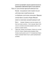 Research Papers 'Система денег Латвии', 36.