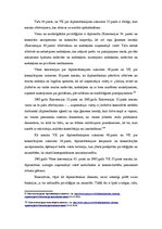 Summaries, Notes 'Diplomātisko un konsulāro amatpersonu privilēģiju un imunitāšu salīdzinājums', 4.