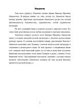 Research Papers 'Лирика Лермонтова', 2.