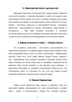 Research Papers 'Лирика Лермонтова', 3.