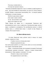 Research Papers 'Лирика Лермонтова', 8.