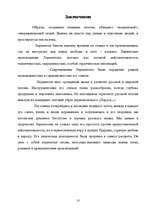 Research Papers 'Лирика Лермонтова', 10.