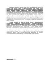 Summaries, Notes 'Юридическая психология', 4.