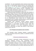Research Papers 'Фискальная политика Латвии', 11.
