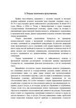 Research Papers 'Фискальная политика Латвии', 17.