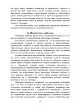 Research Papers 'Фискальная политика Латвии', 27.