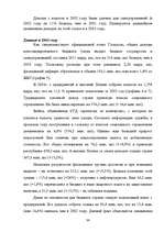 Research Papers 'Фискальная политика Латвии', 34.