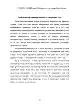 Research Papers 'Фискальная политика Латвии', 40.