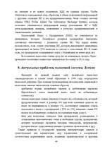 Research Papers 'Фискальная политика Латвии', 44.
