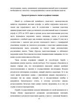 Research Papers 'Фискальная политика Латвии', 45.