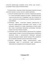 Research Papers 'Фискальная политика Латвии', 47.