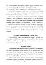 Research Papers 'Фискальная политика Латвии', 50.