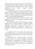 Research Papers 'Фискальная политика Латвии', 51.
