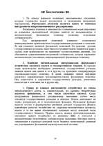 Research Papers 'Фискальная политика Латвии', 54.