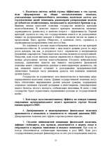 Research Papers 'Фискальная политика Латвии', 55.