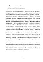 Summaries, Notes 'Высшие учебные заведения в России', 4.