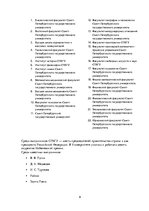 Summaries, Notes 'Высшие учебные заведения в России', 9.