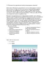 Summaries, Notes 'Высшие учебные заведения в России', 10.