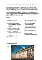 Summaries, Notes 'Высшие учебные заведения в России', 11.