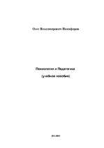 Research Papers 'Пихология - педагогу, педагогика - психологу', 1.