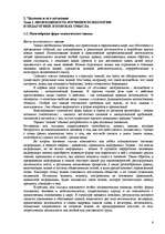 Research Papers 'Пихология - педагогу, педагогика - психологу', 6.