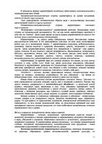 Research Papers 'Пихология - педагогу, педагогика - психологу', 11.