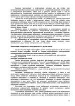 Research Papers 'Пихология - педагогу, педагогика - психологу', 18.