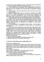Research Papers 'Пихология - педагогу, педагогика - психологу', 19.