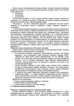 Research Papers 'Пихология - педагогу, педагогика - психологу', 32.