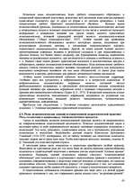 Research Papers 'Пихология - педагогу, педагогика - психологу', 43.