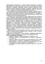 Research Papers 'Пихология - педагогу, педагогика - психологу', 46.