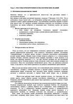 Research Papers 'Пихология - педагогу, педагогика - психологу', 47.