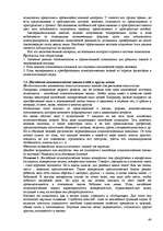 Research Papers 'Пихология - педагогу, педагогика - психологу', 48.