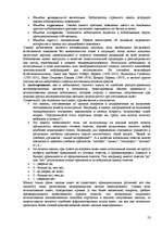 Research Papers 'Пихология - педагогу, педагогика - психологу', 53.