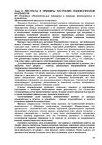 Research Papers 'Пихология - педагогу, педагогика - психологу', 66.