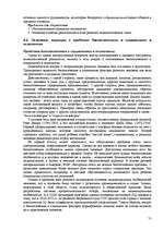Research Papers 'Пихология - педагогу, педагогика - психологу', 71.
