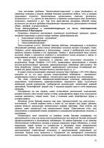 Research Papers 'Пихология - педагогу, педагогика - психологу', 72.