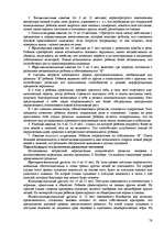 Research Papers 'Пихология - педагогу, педагогика - психологу', 78.