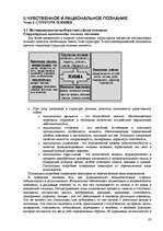 Research Papers 'Пихология - педагогу, педагогика - психологу', 83.