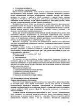 Research Papers 'Пихология - педагогу, педагогика - психологу', 87.