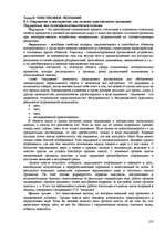 Research Papers 'Пихология - педагогу, педагогика - психологу', 102.