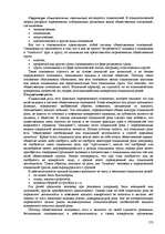 Research Papers 'Пихология - педагогу, педагогика - психологу', 173.
