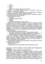 Research Papers 'Пихология - педагогу, педагогика - психологу', 182.