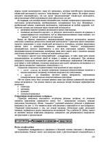 Research Papers 'Пихология - педагогу, педагогика - психологу', 183.