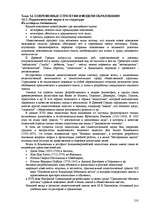 Research Papers 'Пихология - педагогу, педагогика - психологу', 210.