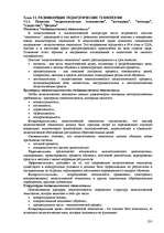 Research Papers 'Пихология - педагогу, педагогика - психологу', 231.